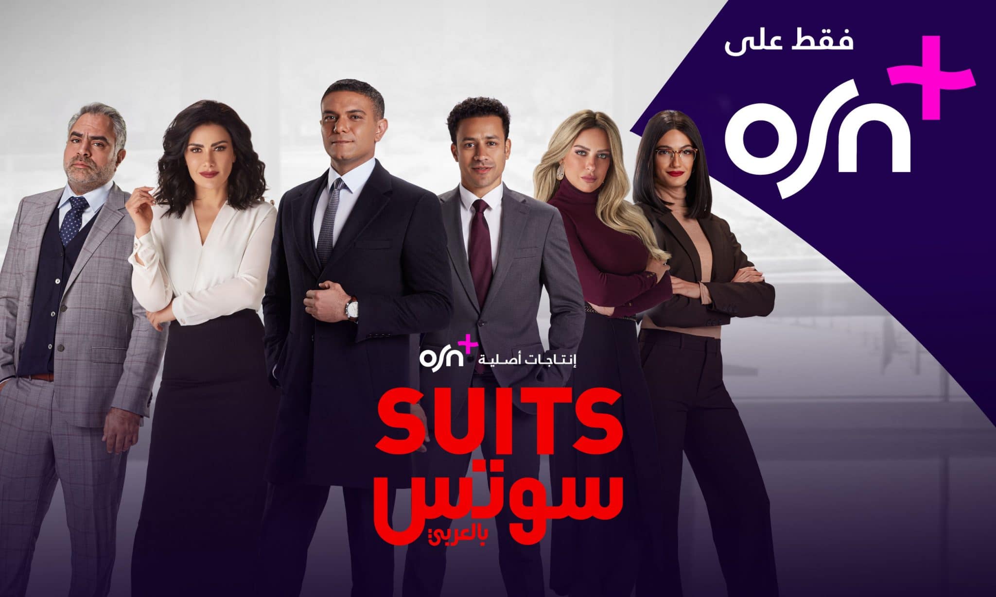 Suits Arabia OSN scaled